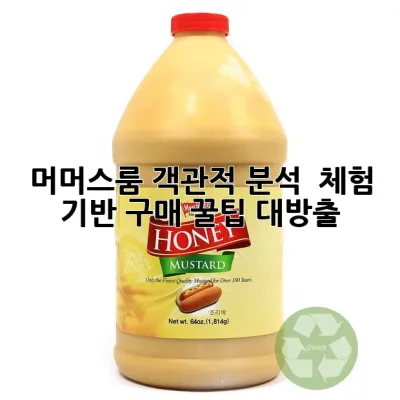 머머스룸🍄 객관적 분석 & 체험 기반 구매 꿀팁 대방출!