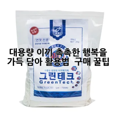 대용량 이끼, 촉촉한 행복을 가득 담아! 활용법 & 구매 꿀팁 🍯