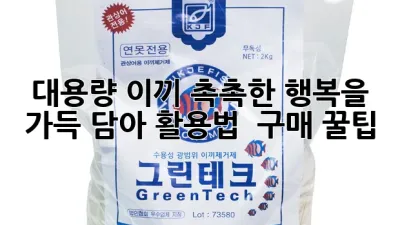 대용량 이끼, 촉촉한 행복을 가득 담아! 활용법 & 구매 꿀팁 🍯