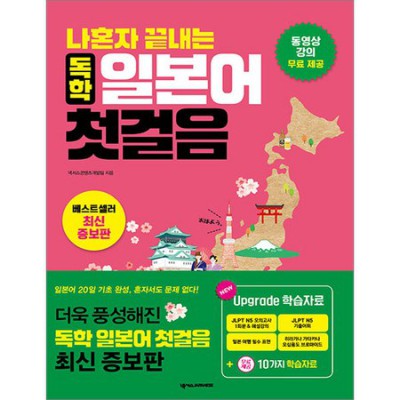 ✨나혼자끝내는일본어첫걸음 솔직 후기! 할인 꿀팁 대방출✨