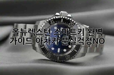 올뉴렉스턴 스마트키🔑 완벽 가이드 #아차키 #분실걱정NO